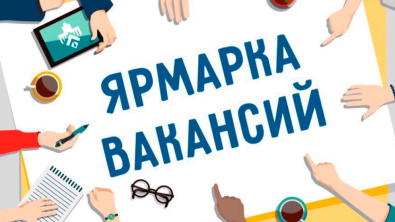 Общереспубликанская молодежная ярмарка вакансий пройдет в МГУ имени А. А. Кулешова