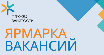 Ярмарка вакансий пройдет в Могилеве 20 августа