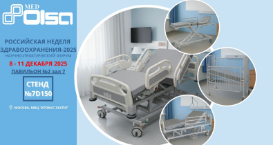«Ольса» примет участие в международной выставке «Здравоохранение-2025» в Красногорске