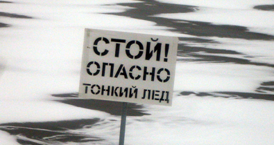 О некоторых мерах безопасности на ледовом покрытии водоемов напомнили в Могилевском горисполкоме