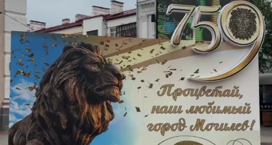 759 счастливых лет: программа празднования Дня города в Могилеве