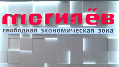 Готовый старт для бизнеса: как свободная экономическая зона «Могилев» экономит время инвесторов
