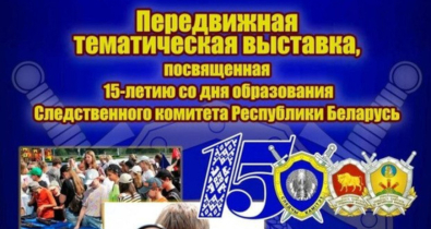 Криминалистическая лаборатория и коллекция изъятого оружия. Выставку СК представят в Могилевской области
