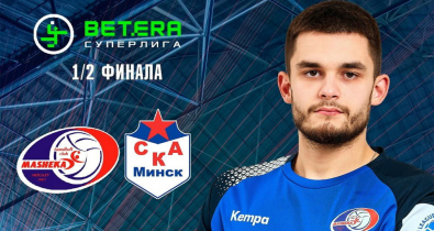 Могилевский ГК «Машека» 22 апреля проведет первый полуфинальный матч чемпионата Беларуси по гандболу