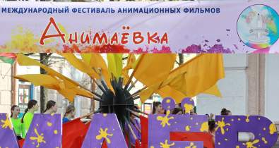Аниматоры из Беларуси, России и Китая проведут творческие встречи с гостями фестиваля «Анимаёвка» в Могилеве