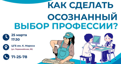 Открытый психологический лекторий пройдет в Могилеве 25 марта