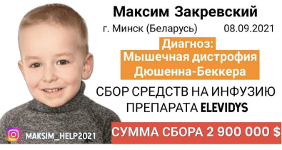 Максим Закревский нуждается в нашей помощи!
