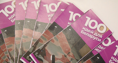 Стартовал новый сезон проекта «100 идей для Беларуси» 