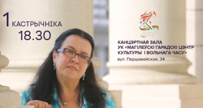 Творческий вечер композитора Елены Атрашкевич состоится 1 октября в Могилеве