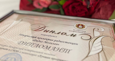 Республиканский конкурс «Нотариат и СМИ»: «Радио Могилев» - в числе дипломантов