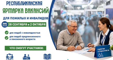 В Могилеве пройдет Республиканская ярмарка вакансий для лиц с инвалидностью и людей предпенсионного и пенсионного возраста
