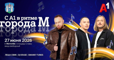 На площади Славы 27 июня состоится масштабный open-air в честь Дня города Могилева