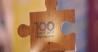 Почти полсотни инициатив презентует молодежь на областном этапе проекта «100 идей для Беларуси» в Могилеве