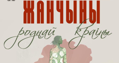 От живописи до керамики — в Могилеве 1 июля стартует областной выставочный проект «Жанчыны роднай краіны»