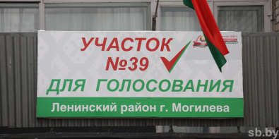 В первый день досрочного голосования на участке №39 Могилева наблюдается высокая активность