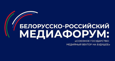 Около 100 студентов из Беларуси и России объединит медиафорум 5–8 октября в Могилеве