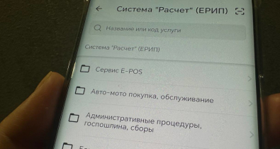 ЕРИП предупреждает о технических работах в ночь на 5 июня. Будут ли доступны платежи?
