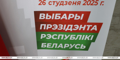 Опубликованы предвыборные программы кандидатов в Президенты Беларуси