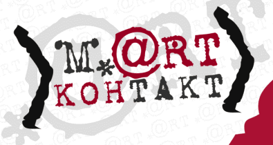 В Могилеве с 20 по 27 марта пройдет форум «M.@rt.контакт»