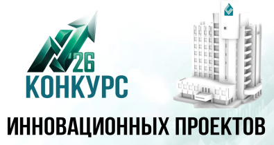 Технологический парк Могилев объявил конкурс инновационных проектов 