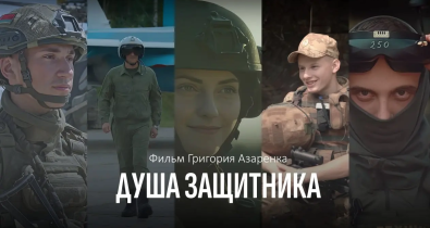 В Могилеве 12 февраля состоится главный сеанс документального фильма «Душа защитника» 
