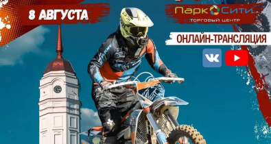 Соревнования по мотоспорту пройдут в Могилеве 8 августа