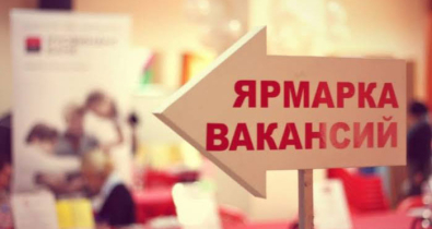 Ярмарка вакансий пройдет в Могилеве 15 октября