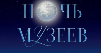 Музей истории Могилева 15 мая приглашает на «Ночь музеев в Ратуше»   