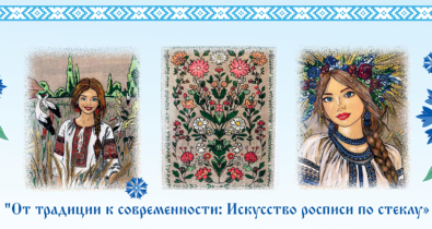  Выставка «Могилевчанки в стеклянных узорах белорусской росписи» откроется 2 апреля в областном центре   