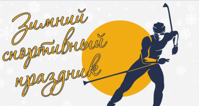 Городской спортивный праздник «Могилевская лыжня-2026» пройдет 31 января