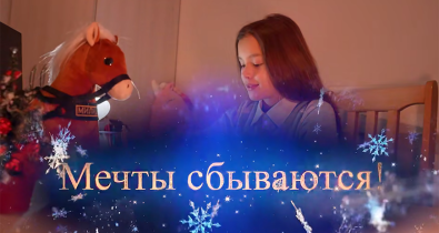 Мечты сбываются. МВД объявило конкурс для детей и подростков