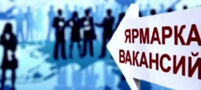Ярмарку вакансий для незанятых граждан организуют 18 сентября в Могилеве