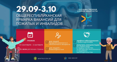 Общереспубликанская ярмарка вакансий для пожилых и инвалидов пройдет с 29 сентября по 3 октября