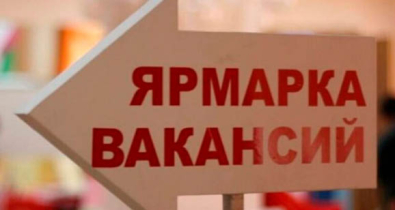 Ярмарка вакансий пройдет в Могилеве 19 марта