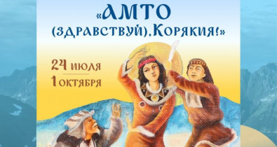 В Могилеве 24 июля откроется выставка, рассказывающая о культуре коренных малочисленных народов Севера 