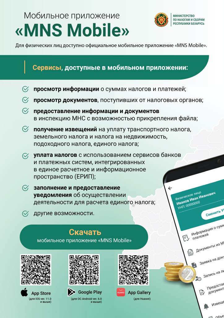 Инфографика_Мобильное приложение «MNS Mobile».jpg